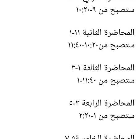 مواعيد محاضرات فصل الربيع(الترم الثانى) للعام الجامعى ٢٠٢٤-٢٠٢٥ خلال شهر رمضان المبارك