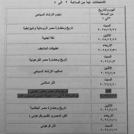 جداول الامتحانات الدراسات العليا 