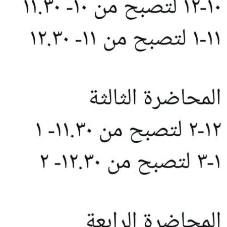 مواعيد محاضرات طلاب الدراسات العليا لشهر رمضان